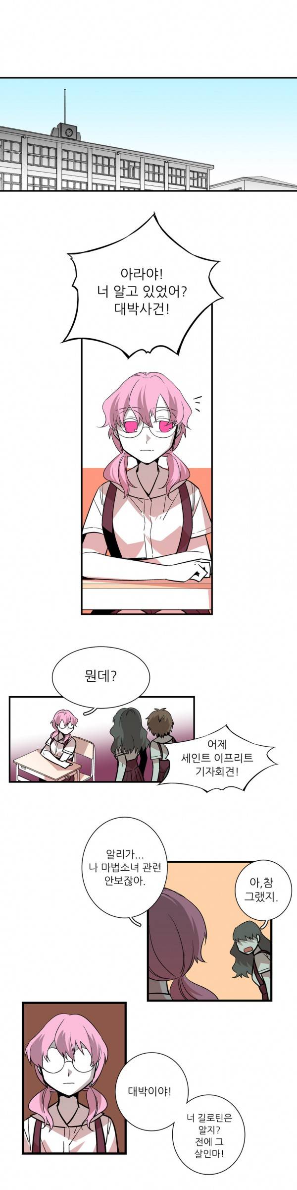 징벌 소녀 3부 11화 1