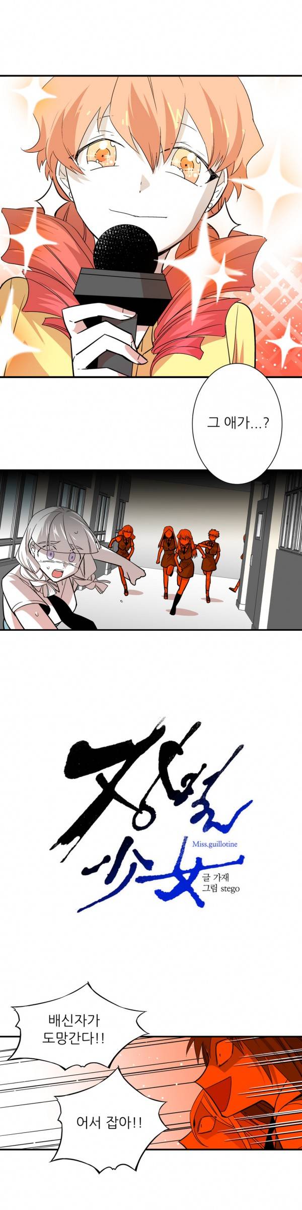 징벌 소녀 3부 11화 3