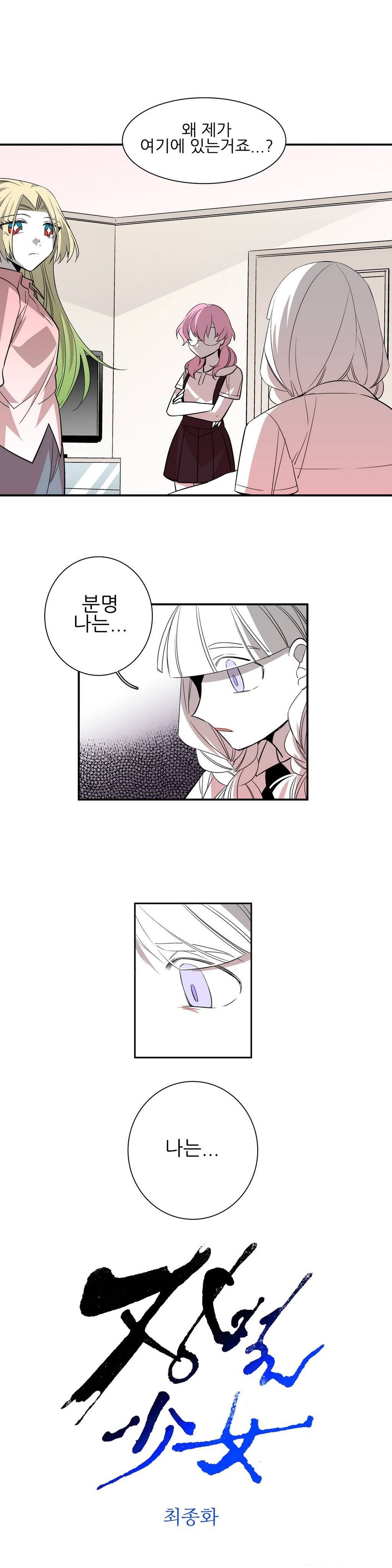 징벌 소녀 3부 21화 최종화 1