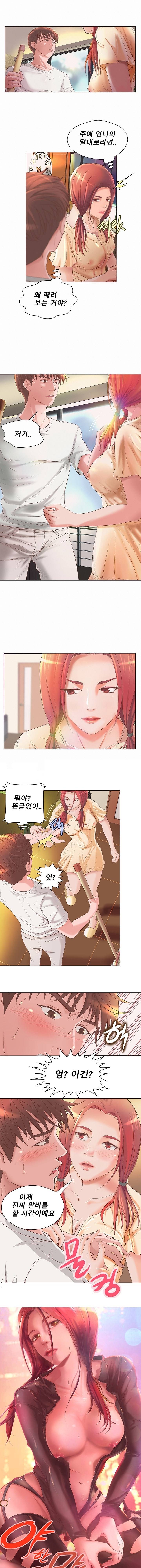 야한 맛이 좋아 5화 1