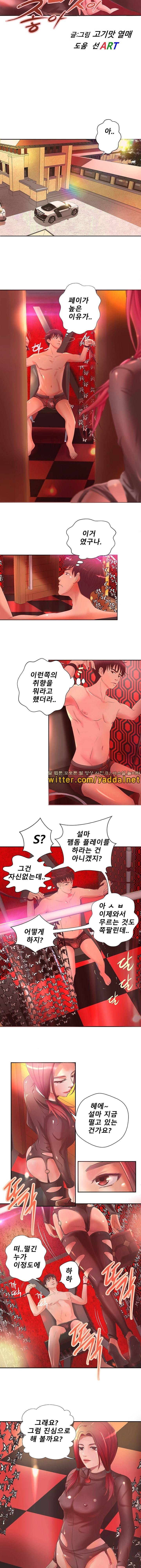 야한 맛이 좋아 5화 2