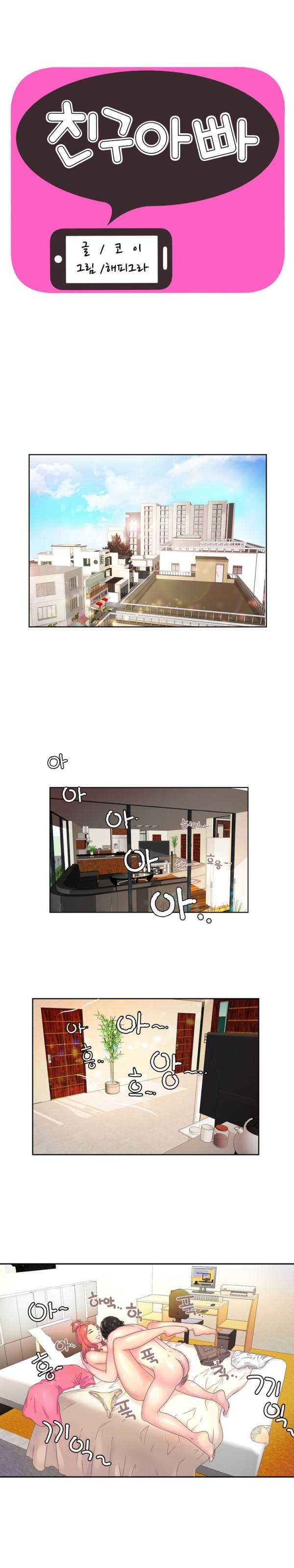 친구 아빠 1화 1