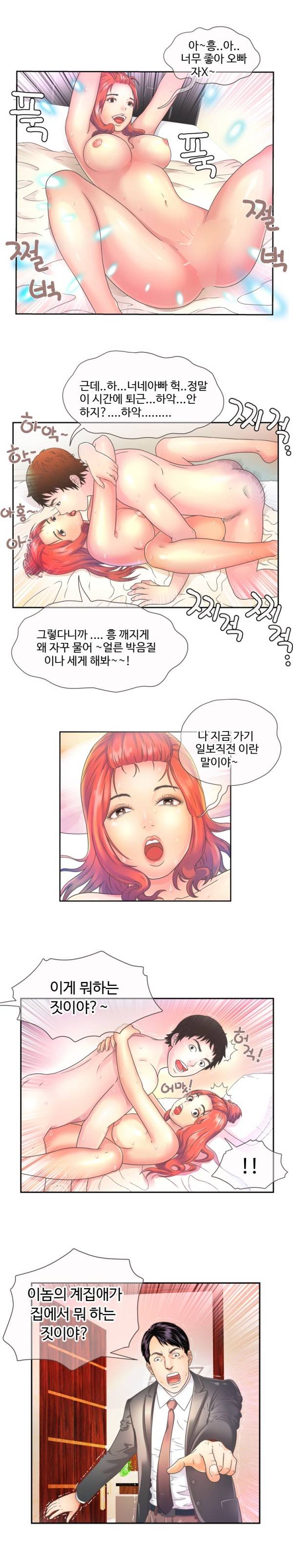 친구 아빠 1화 2