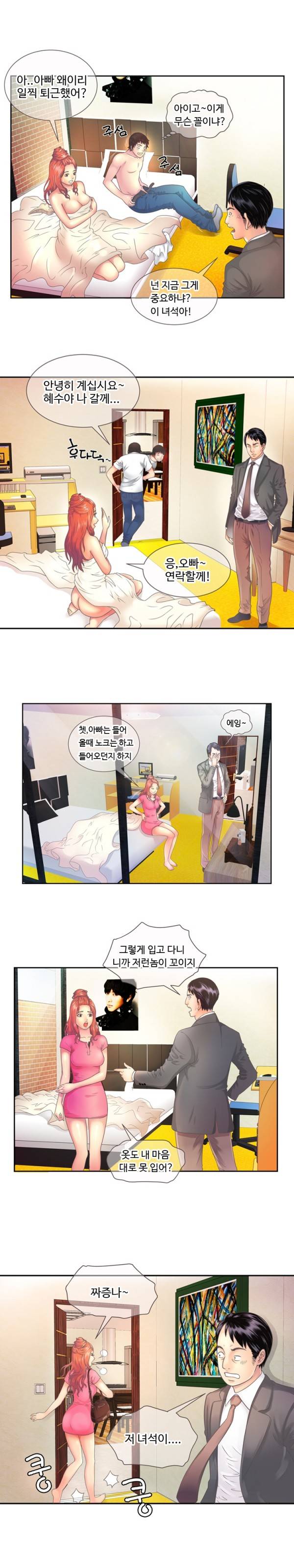친구 아빠 1화 3