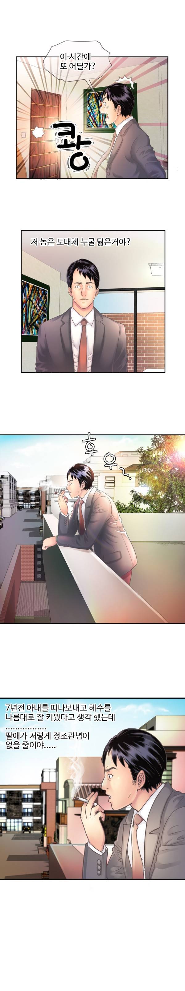 친구 아빠 1화 4