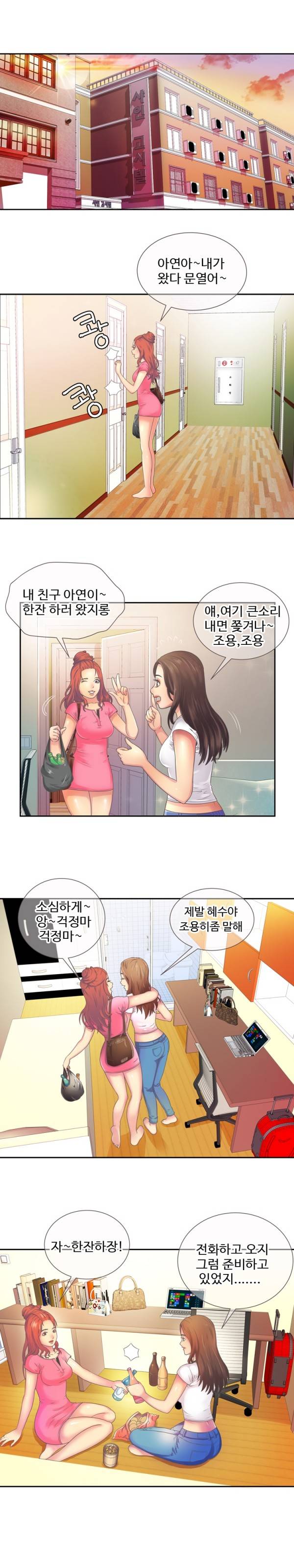 친구 아빠 1화 5