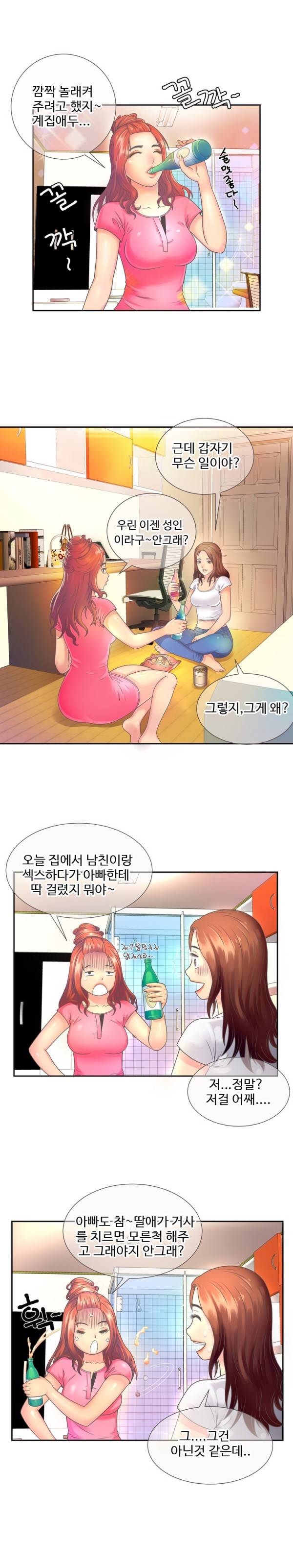 친구 아빠 1화 6