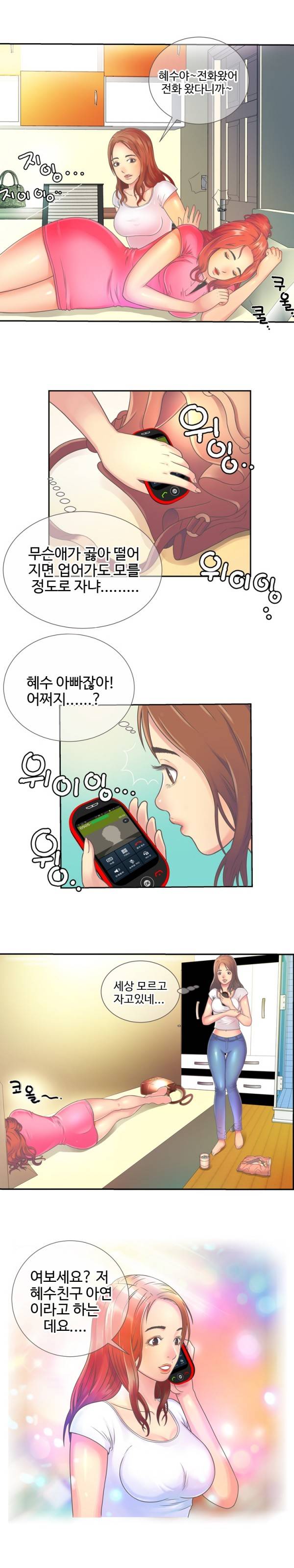 친구 아빠 1화 8