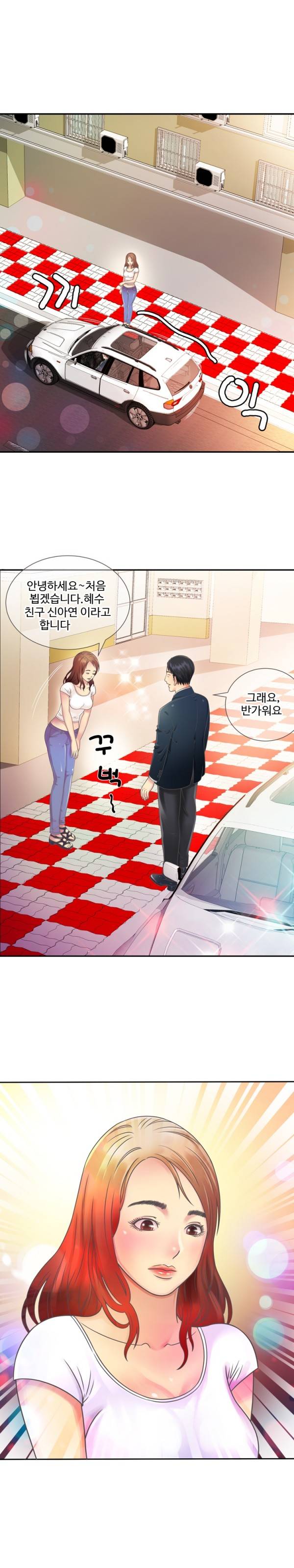 친구 아빠 1화 9