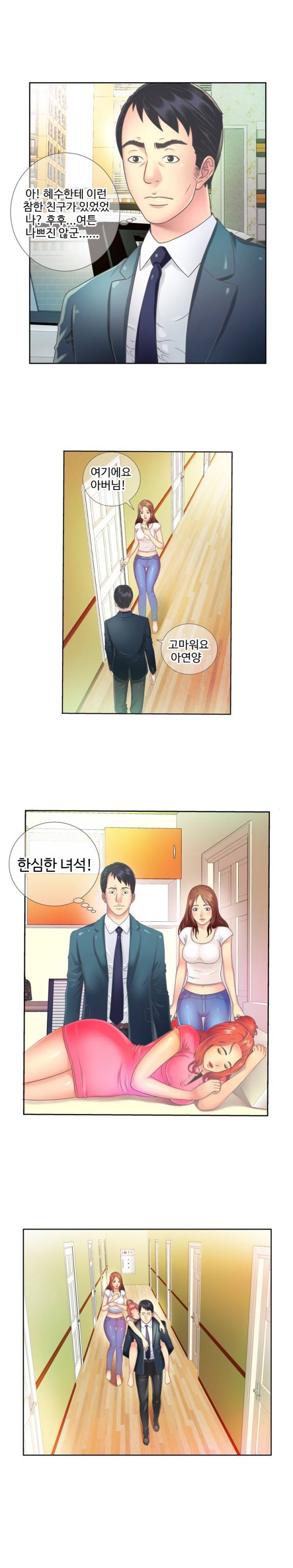 친구 아빠 1화 10