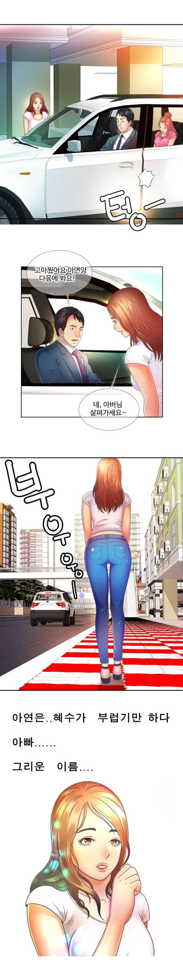 친구 아빠 1화 11