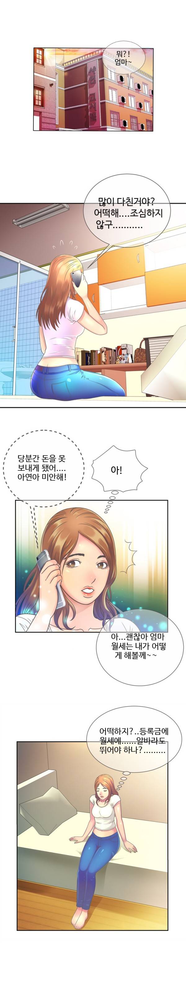 친구 아빠 1화 12