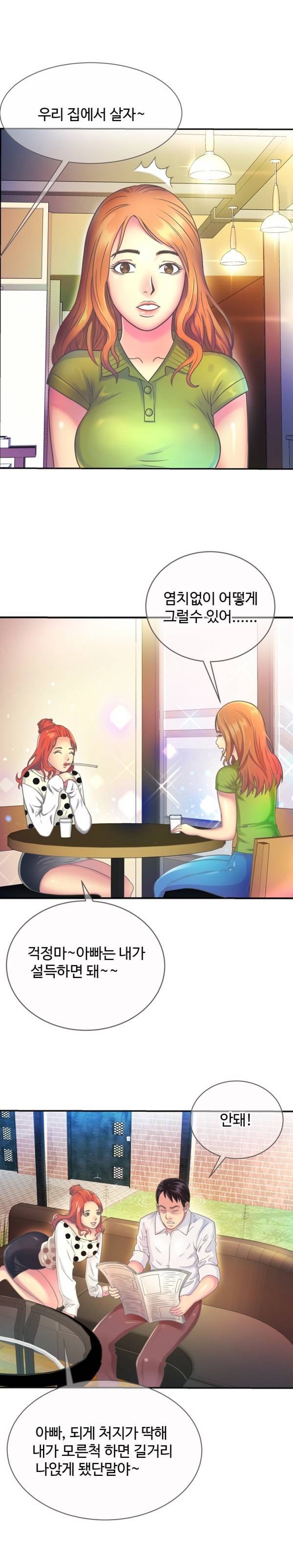 친구 아빠 1화 13