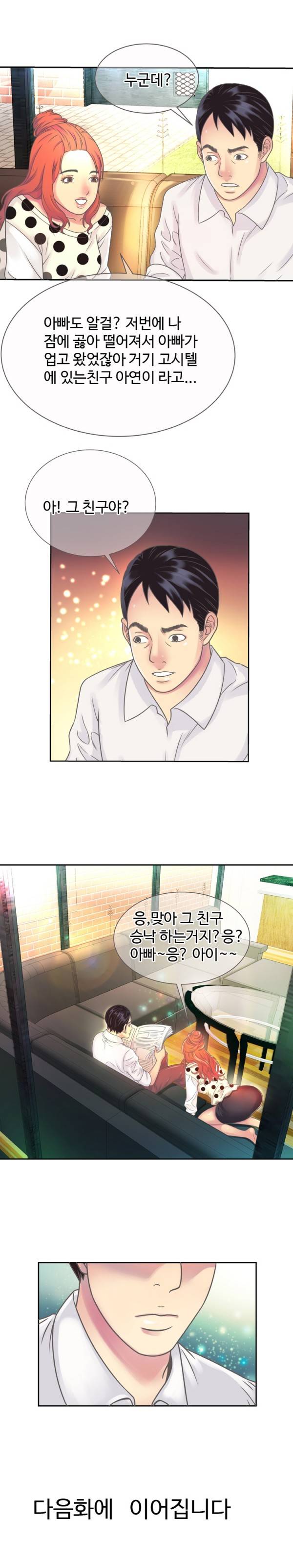 친구 아빠 1화 14