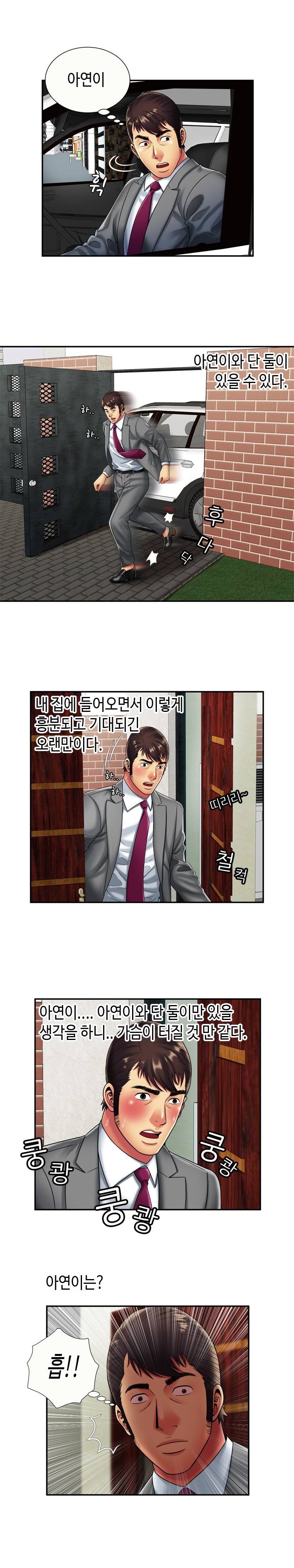 친구 아빠 21화 1