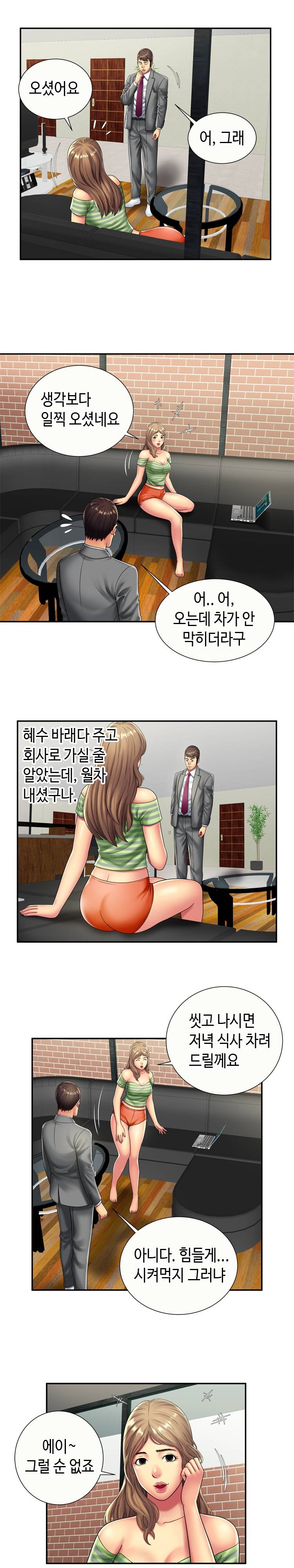 친구 아빠 21화 3