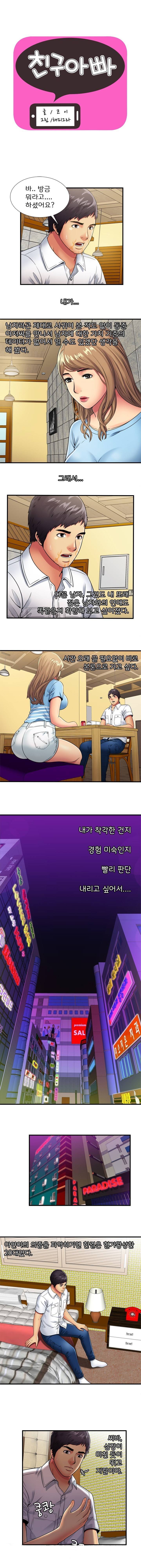 친구 아빠 31화 1