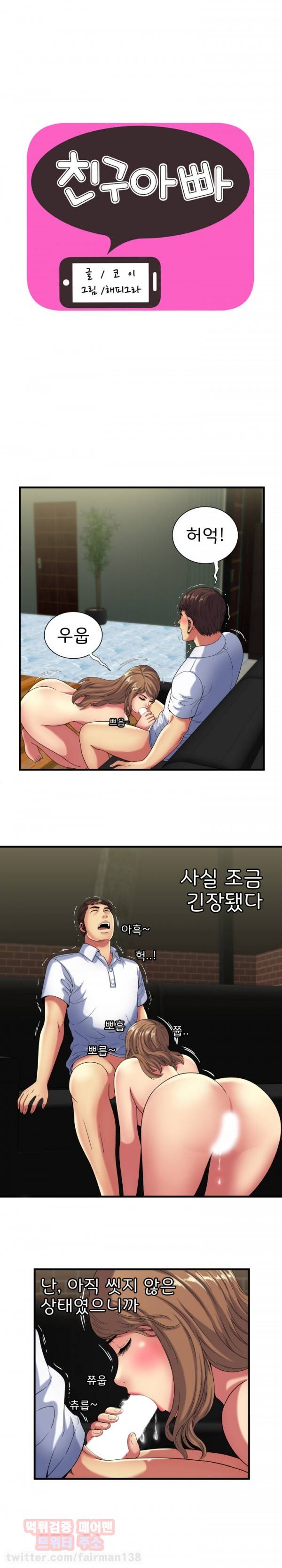 친구 아빠 41화 1