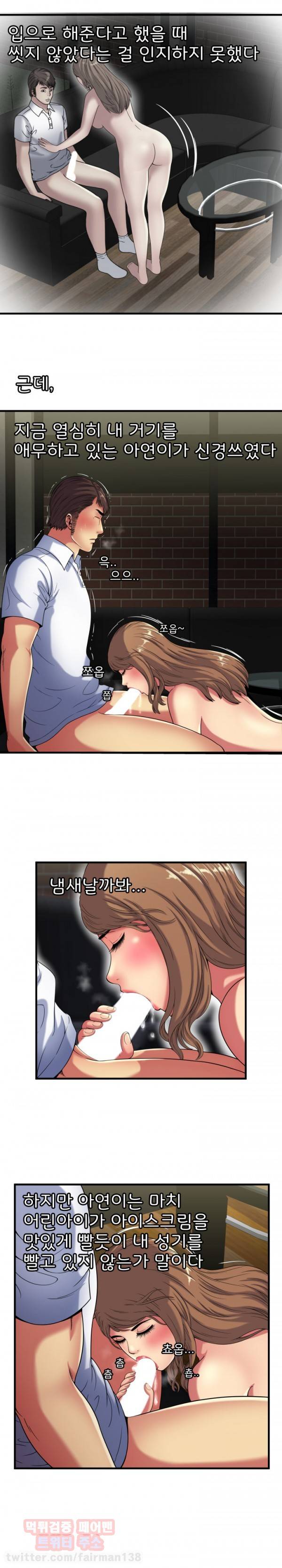 친구 아빠 41화 2