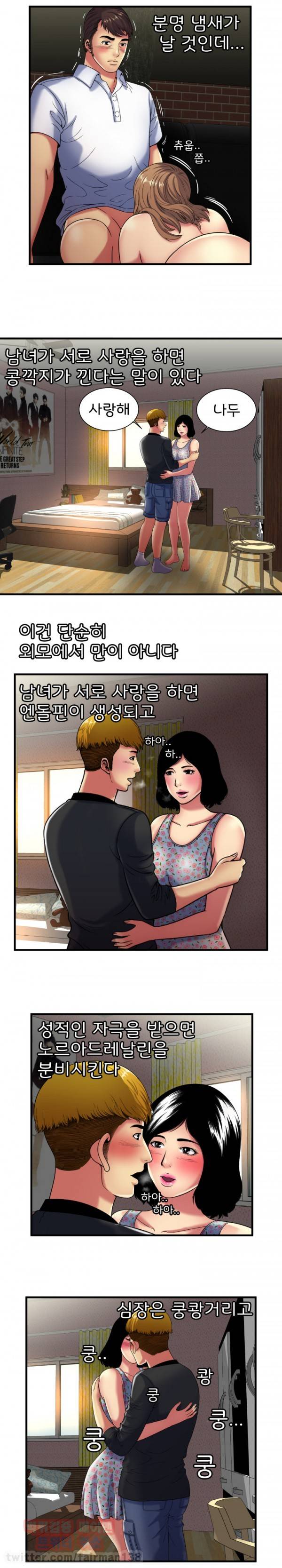 친구 아빠 41화 3