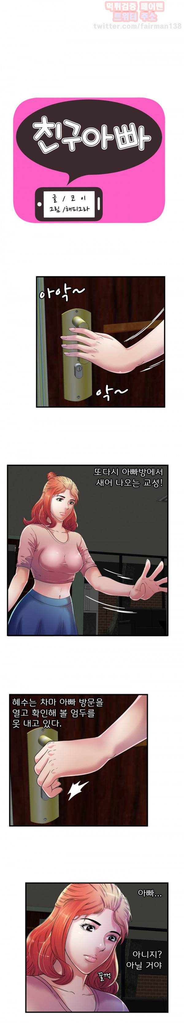 친구 아빠 50화 1