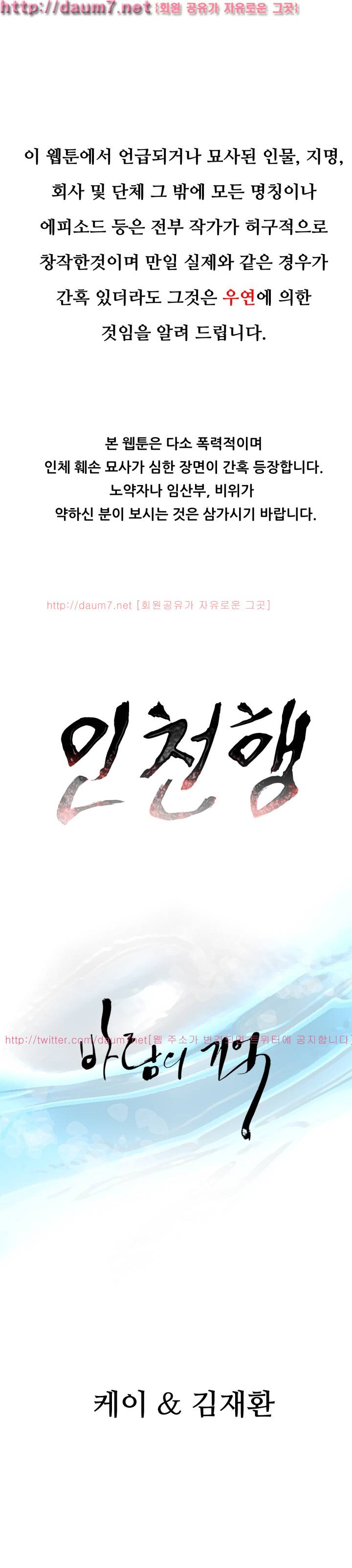 인천행 10화 1