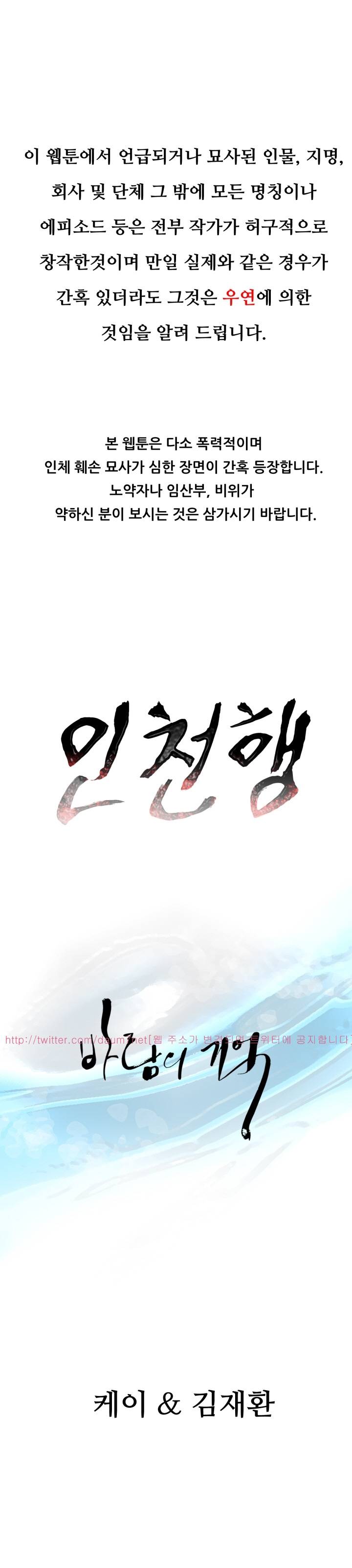 인천행 20화 1