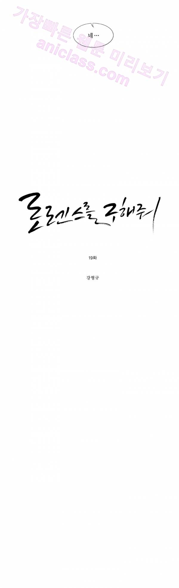 로렌스를 구해줘 19화 4