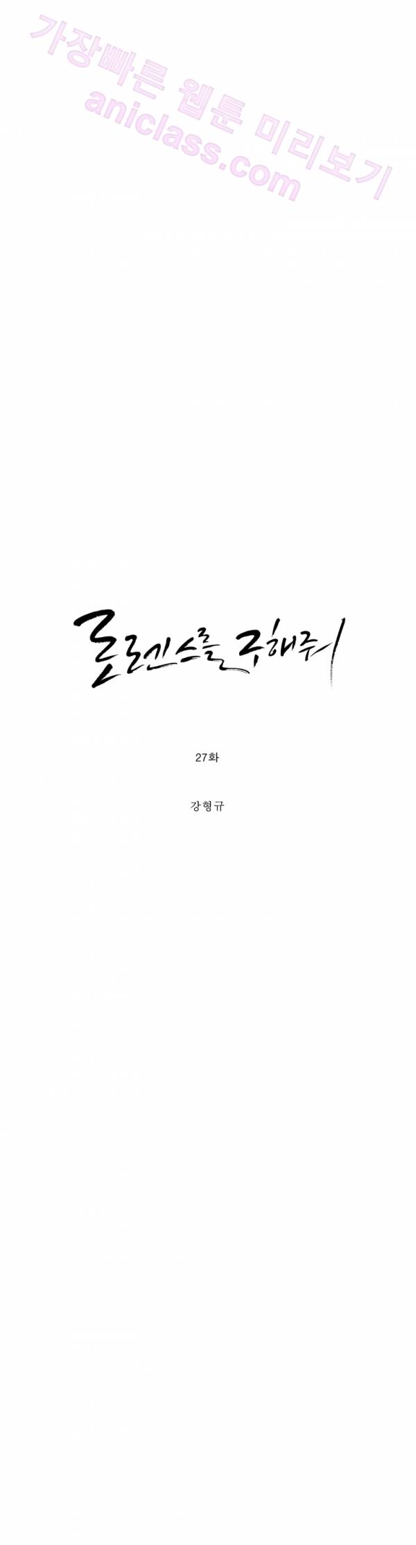 로렌스를 구해줘 27화 5