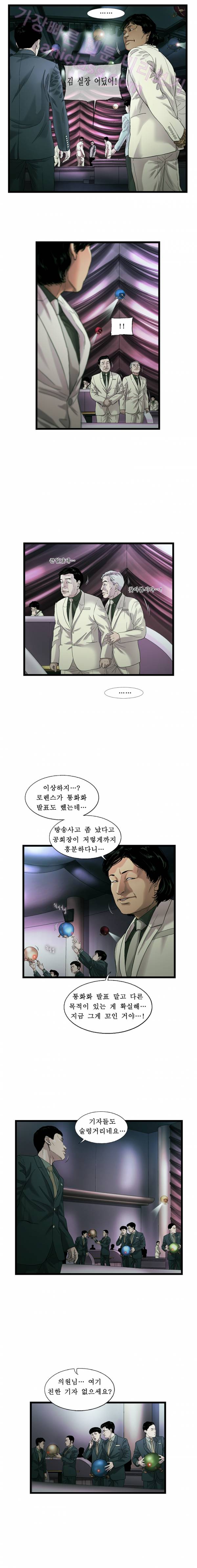 로렌스를 구해줘 36화 2