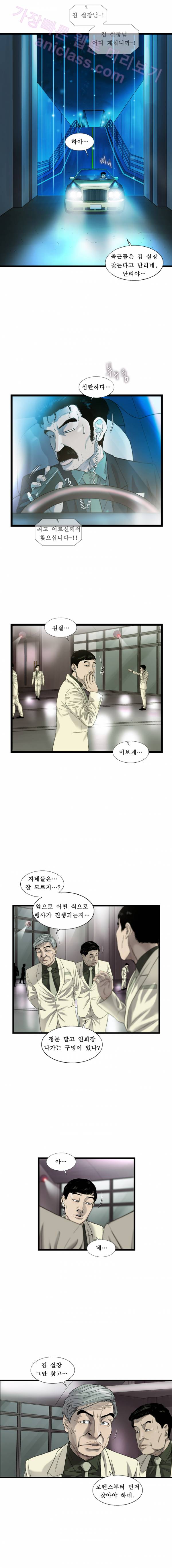 로렌스를 구해줘 36화 7