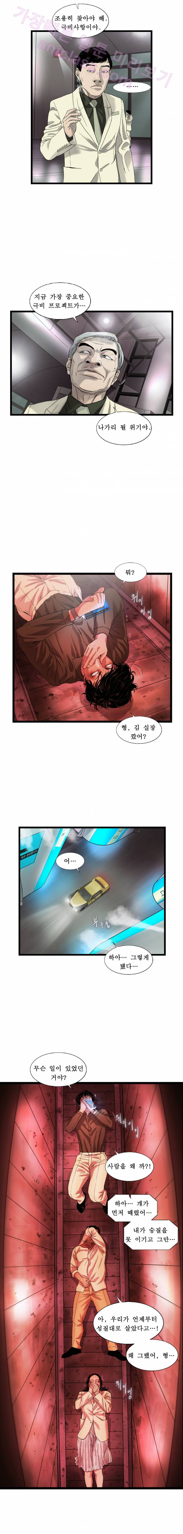 로렌스를 구해줘 36화 8