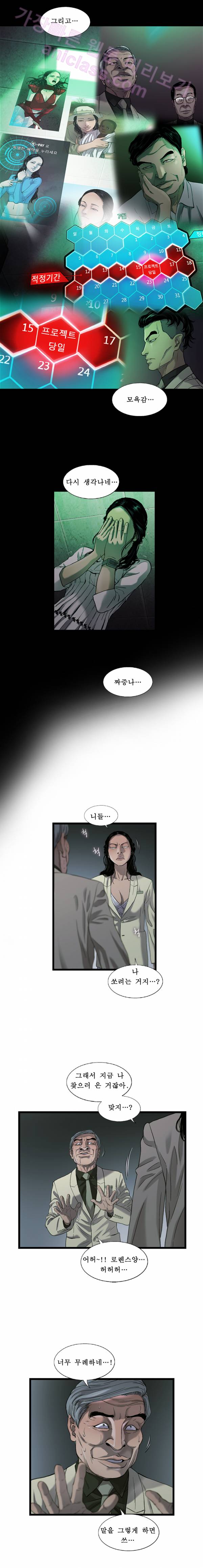 로렌스를 구해줘 36화 12