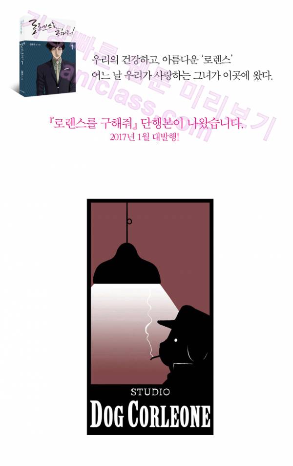 로렌스를 구해줘 36화 14