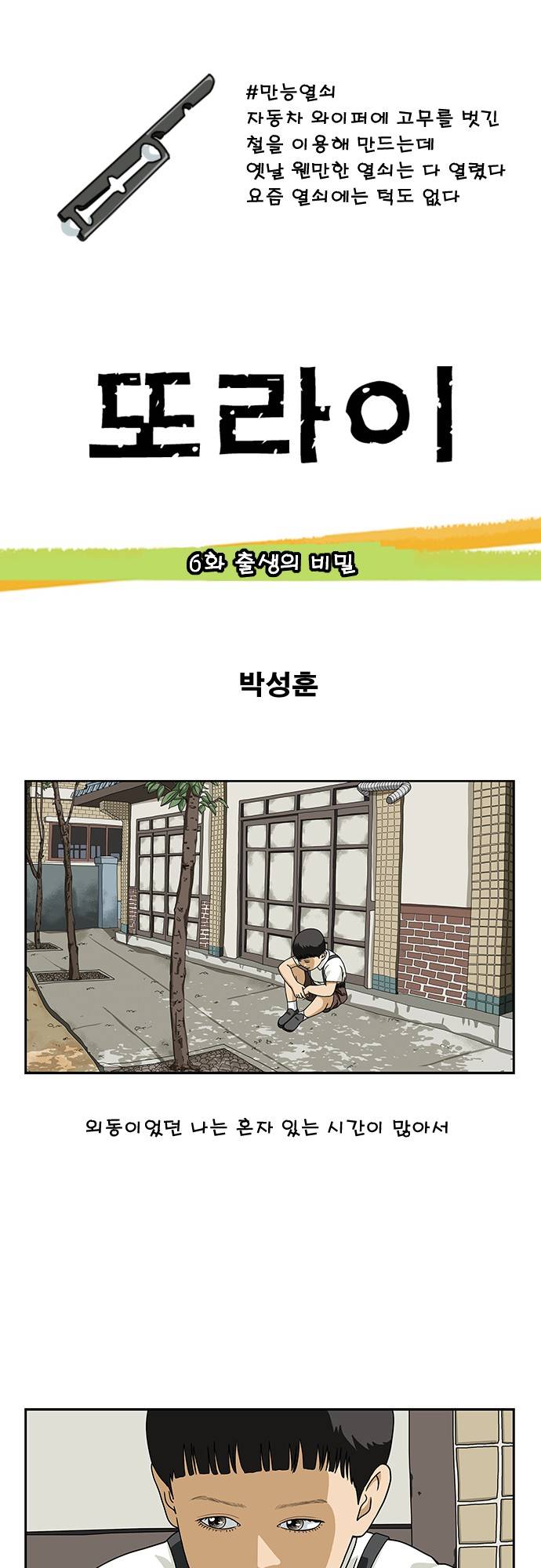 또라이 6화 - 출생의 비밀 1