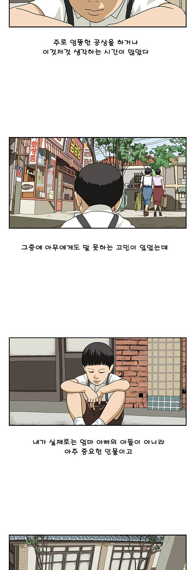 또라이 6화 - 출생의 비밀 2