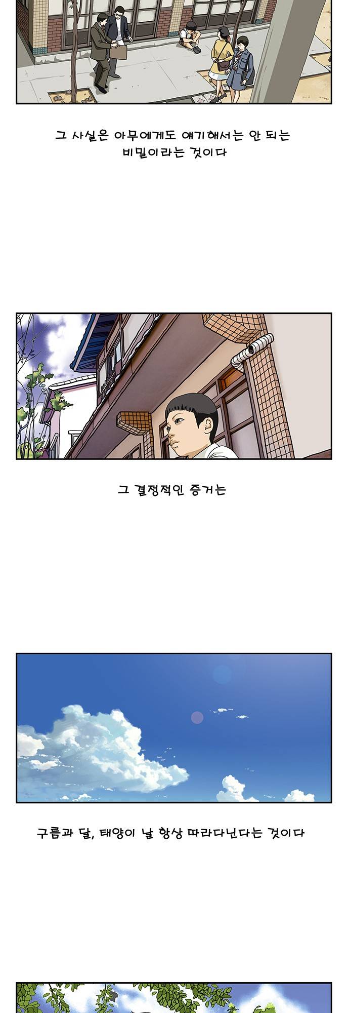 또라이 6화 - 출생의 비밀 3