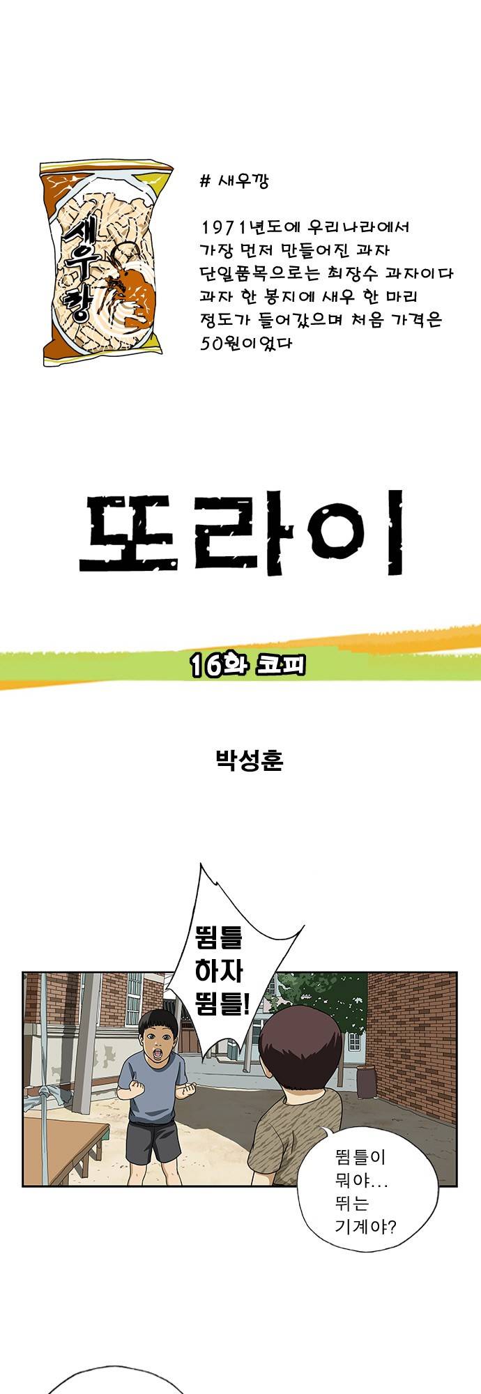 또라이 16화 - 코피 1