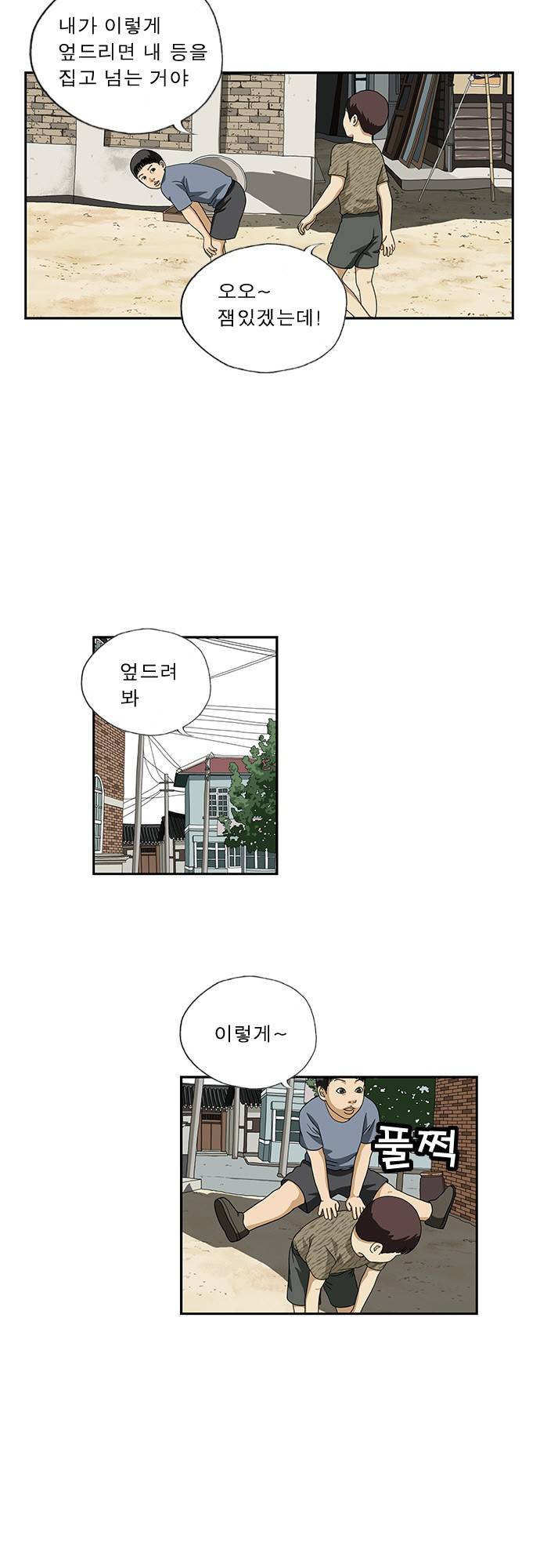 또라이 16화 - 코피 2