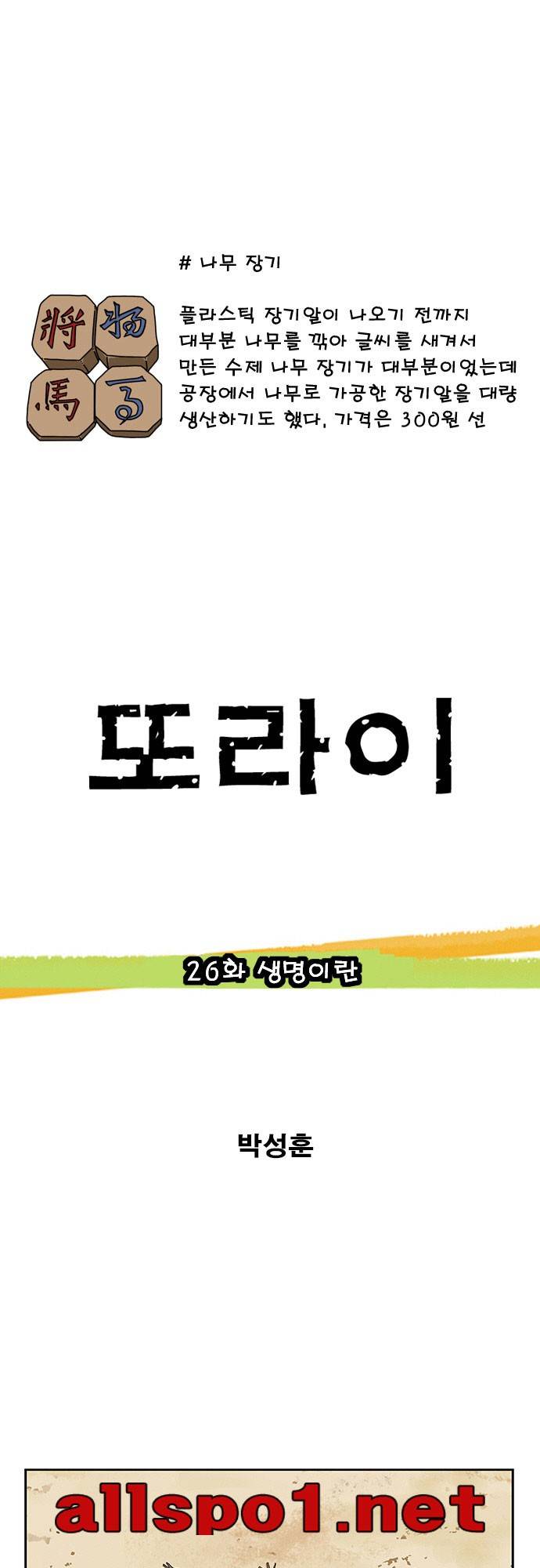 또라이 26화 - 생명이란 1