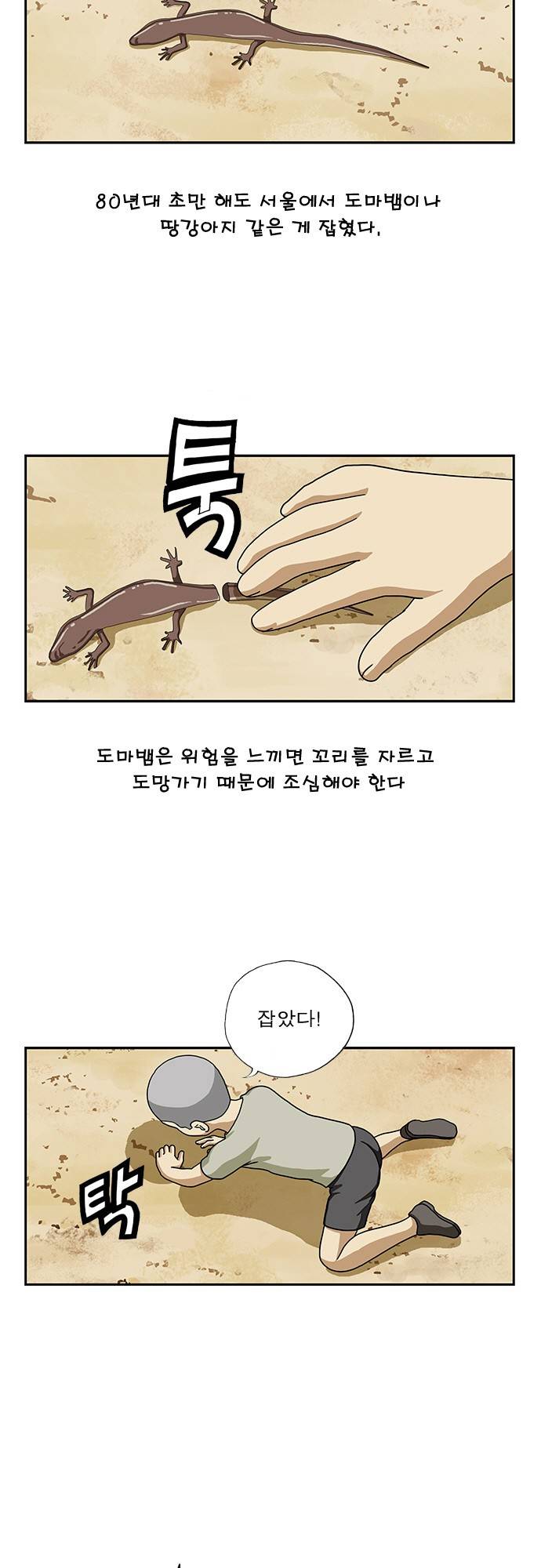 또라이 26화 - 생명이란 2