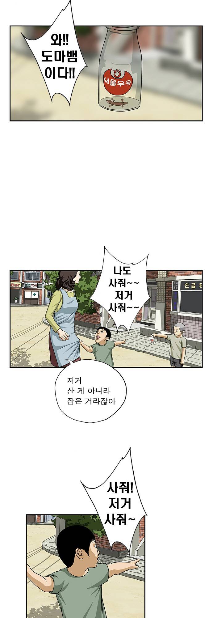 또라이 26화 - 생명이란 3