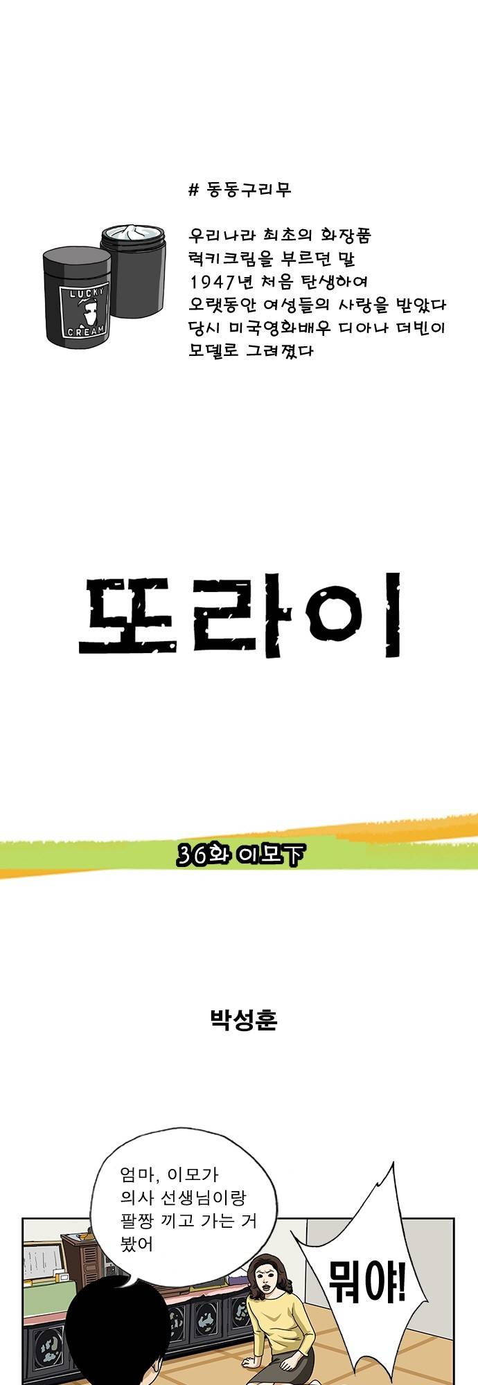 또라이 36화 - 이모 下 1