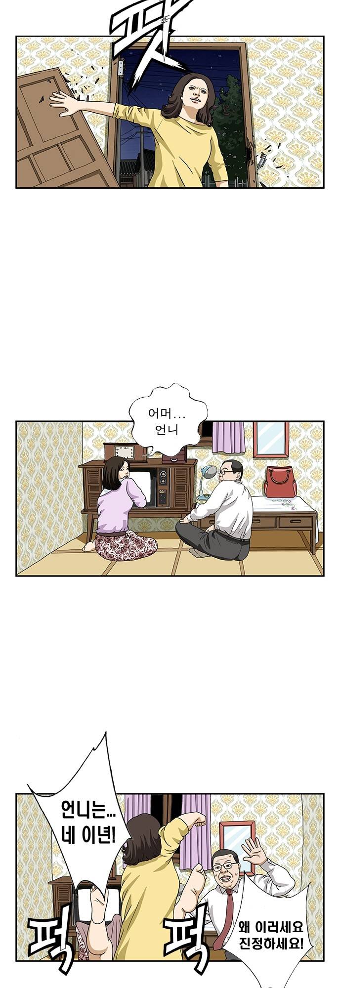 또라이 36화 - 이모 下 3