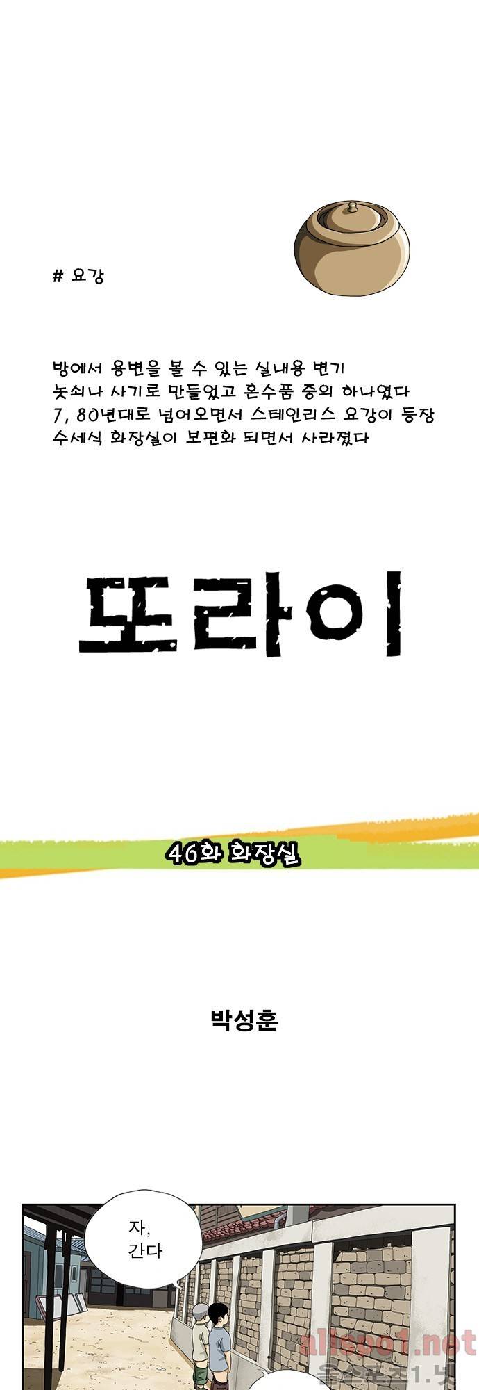 또라이 46화 - 화장실 1