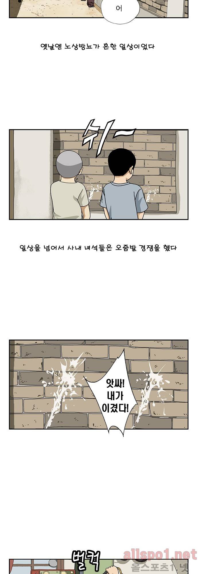 또라이 46화 - 화장실 2