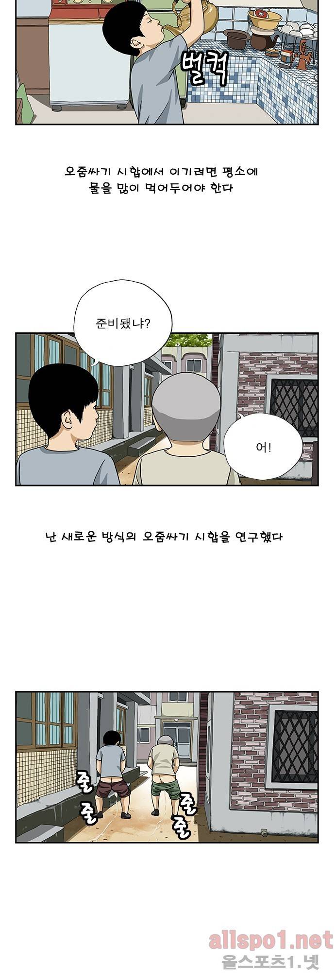 또라이 46화 - 화장실 3