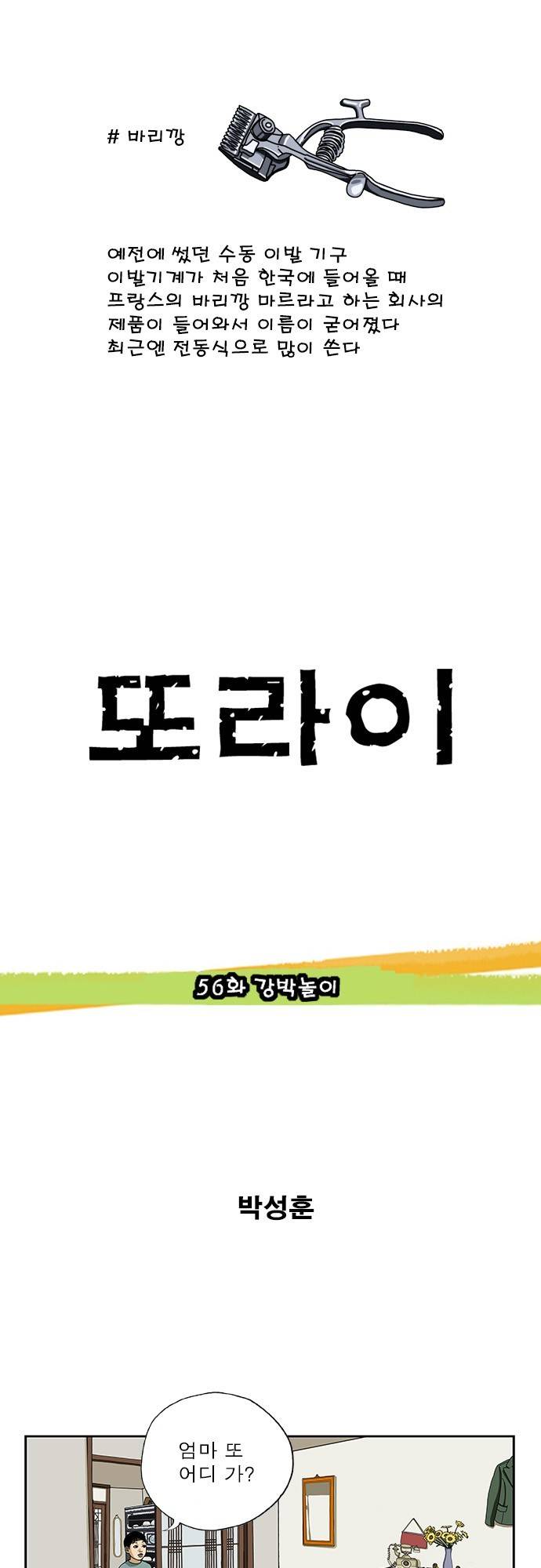 또라이 56화 - 강박놀이 1