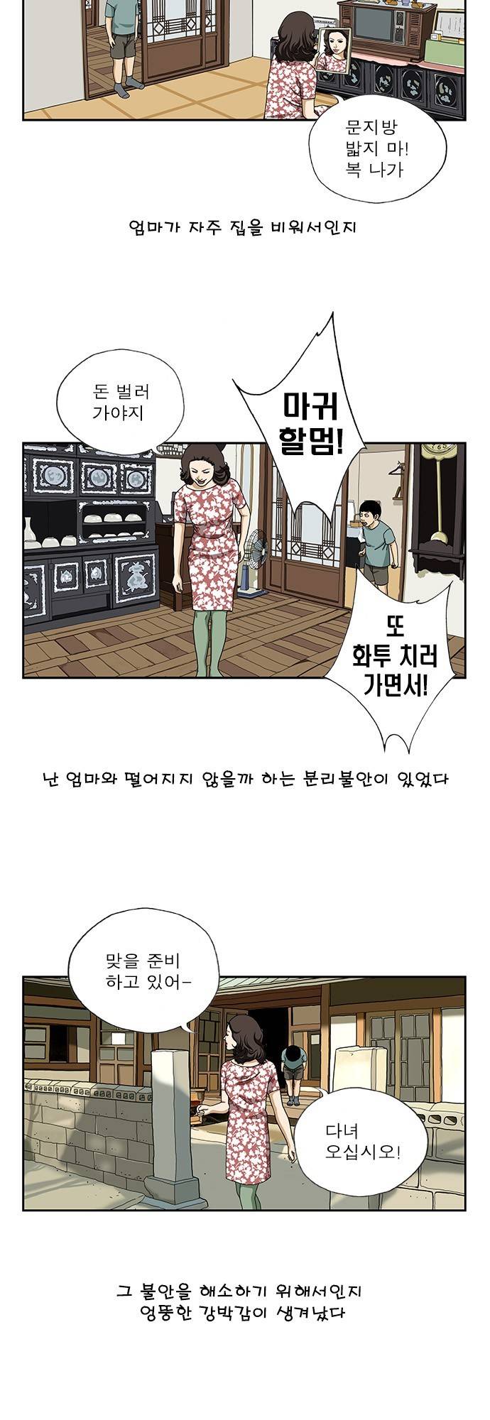 또라이 56화 - 강박놀이 2
