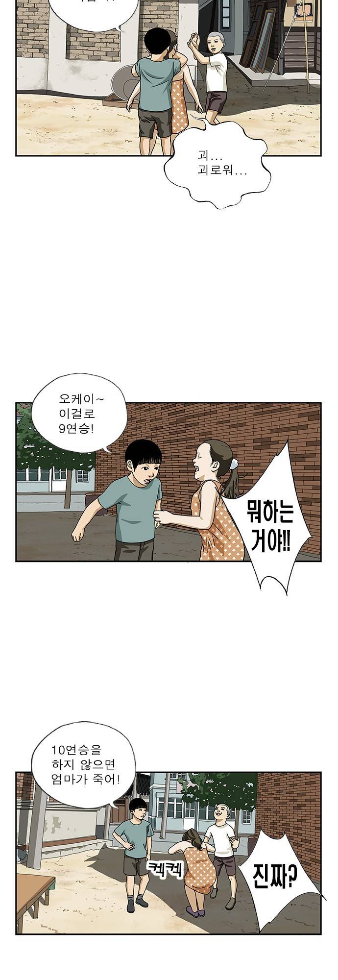 또라이 56화 - 강박놀이 4